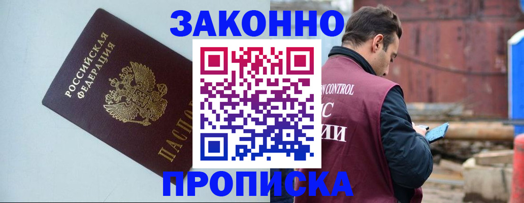 прописка от собственника в Набережных Челнах