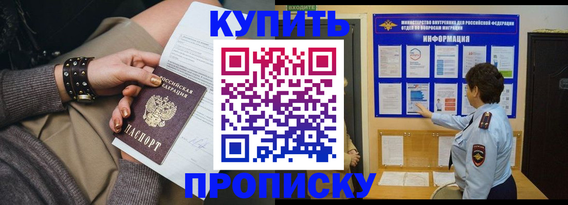 прописка в Набережных Челнах