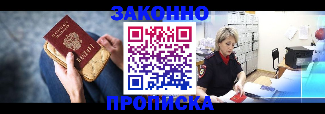 прописка регистрация в Набережных Челнах