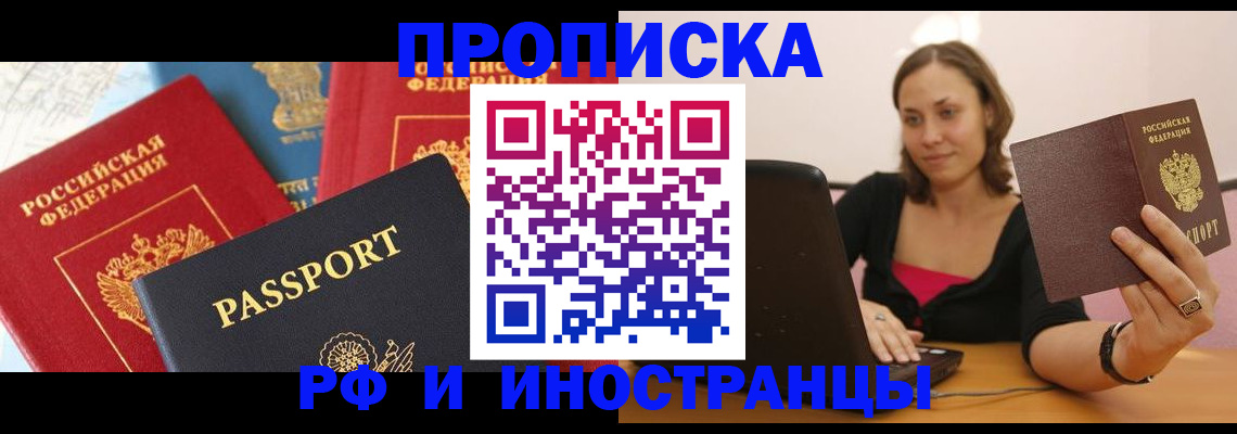 где прописаться в Набережных Челнах