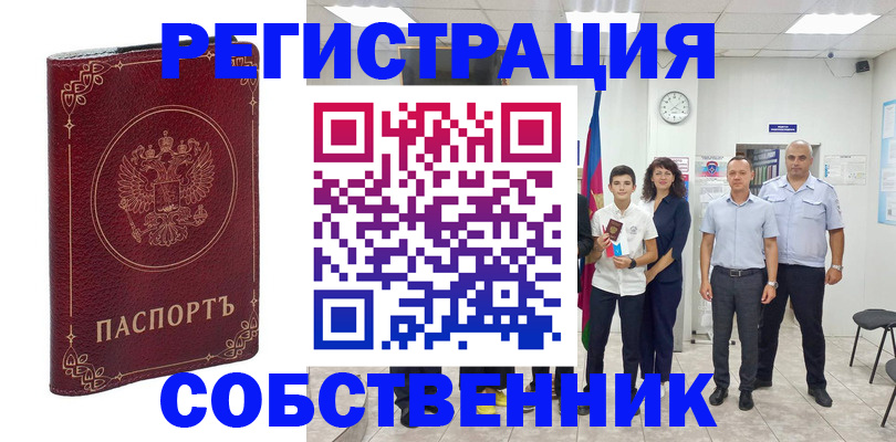 прописка штамп в Набережных Челнах