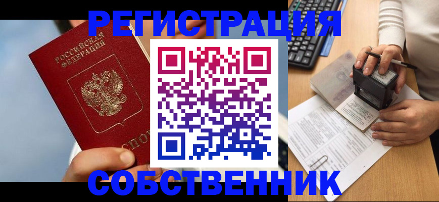 временная регистрация купить в Набережных Челнах